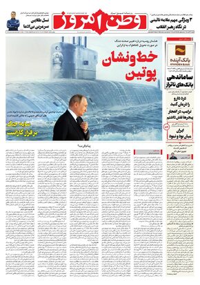 روزنامه وطن امروز