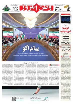 روزنامه وطن امروز