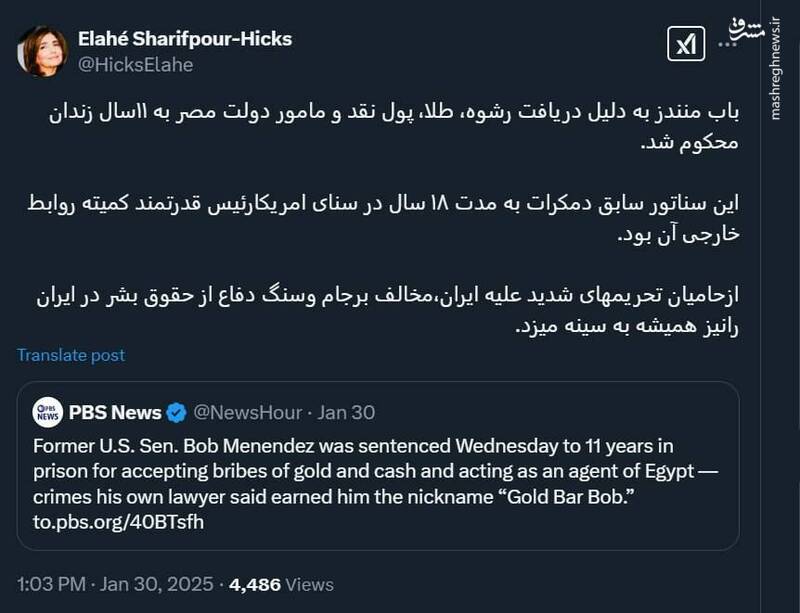 سناتور ضدایرانی به ۱۱ سال زندان محکوم شد سناتور ضدایرانی به ۱۱ سال زندان محکوم شد