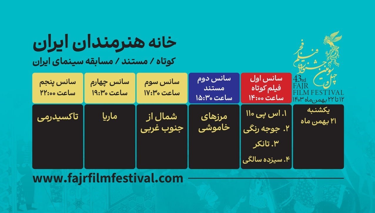 جشنواره فیلم فجر , فیلم , سینما , سینمای ایران ,