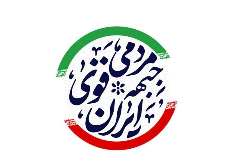 دعوت جبهه مردمی ایران قوی برای حضور در راهپیمایی ۲۲ بهمن دعوت جبهه مردمی ایران قوی برای حضور در راهپیمایی ۲۲ بهمن