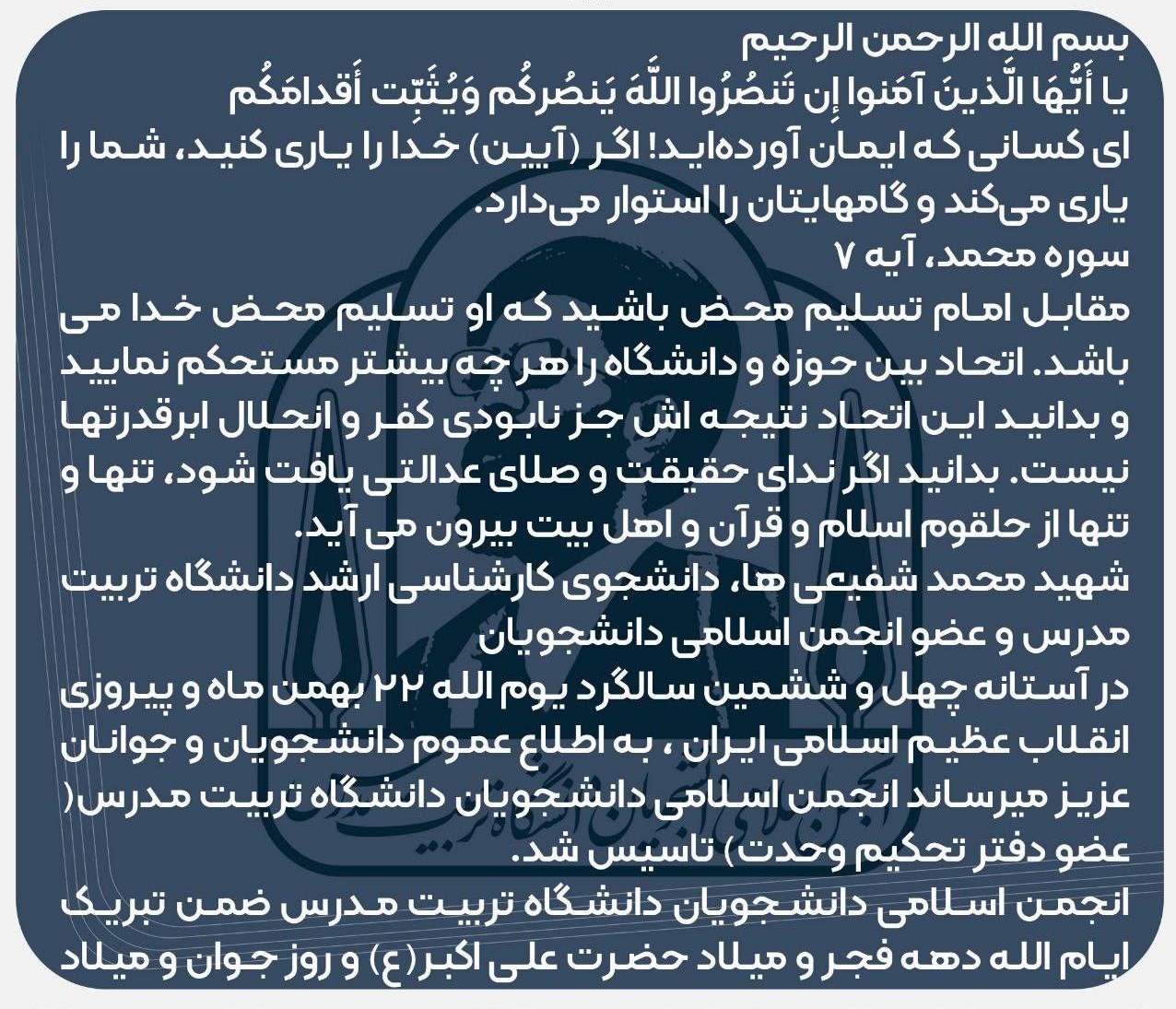 دانشگاه های جمهوری اسلامی ایران , تشکلهای دانشجویی , دفتر تحکیم وحدت ,