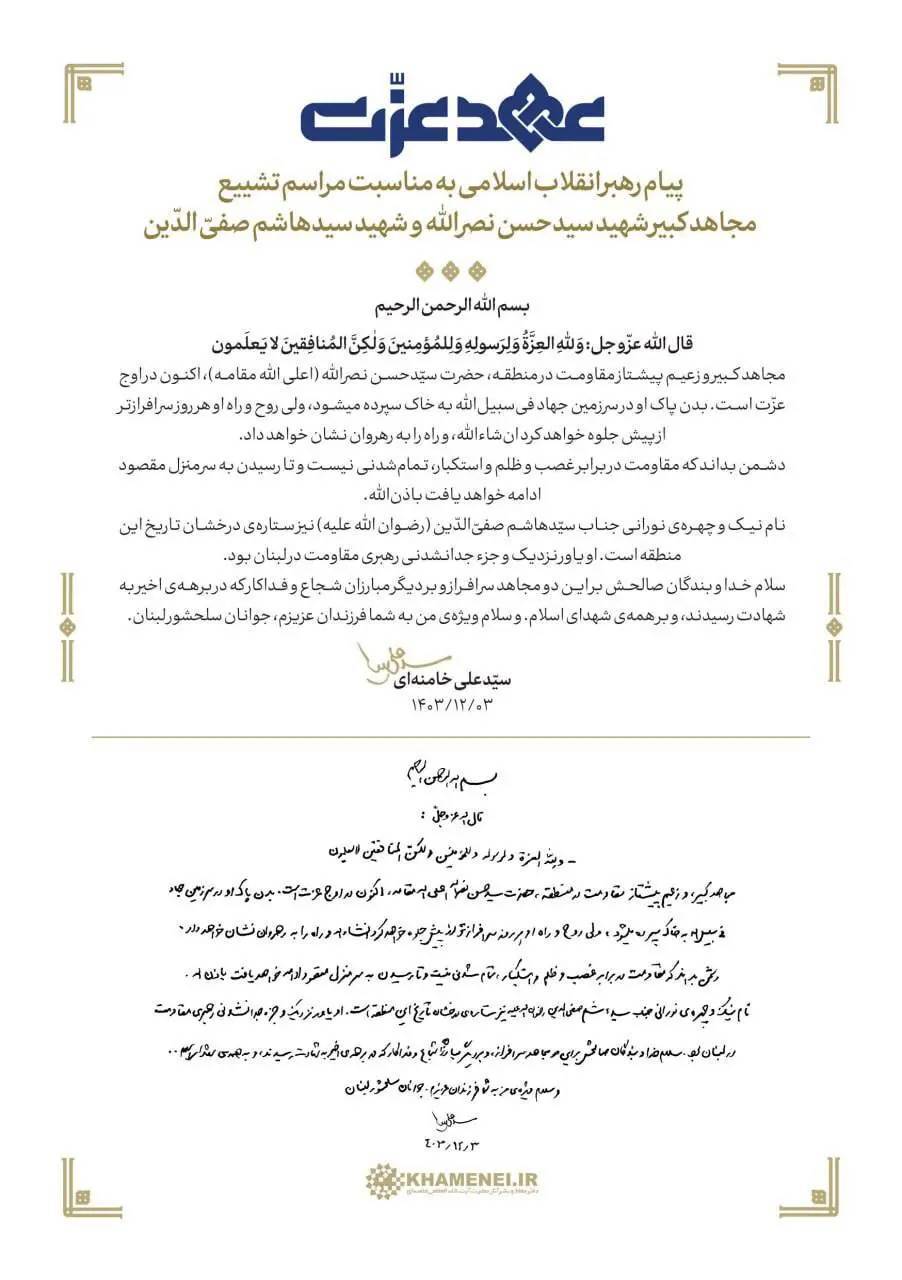 رهبر انقلاب: سیدحسن نصرالله در اوج عزت است/ دشمن بداند مقاومت تمامشدنی نیست رهبر انقلاب: سیدحسن نصرالله در اوج عزت است/ دشمن بداند مقاومت تمامشدنی نیست