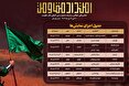 جدول اجرای یادواره نمایش‌های خیابانی «امتداد مقاومت» منتشر شد