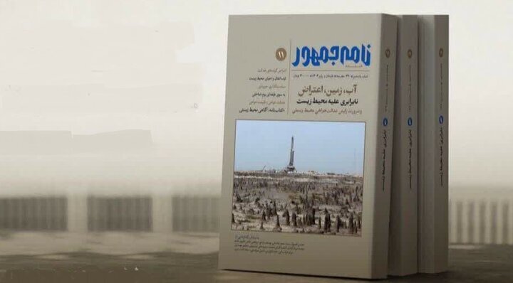 پرداختی نو به نابرابریهای محیط زیستی در شماره جدید نامه جمهور پرداختی نو به نابرابریهای محیط زیستی در شماره جدید نامه جمهور