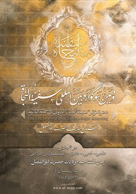 برگزاری سوگواره &laquo;سفینه&zwnj;النجاة&raquo; با محور راز دستان مقدس حضرت ابوالفضل(ع)