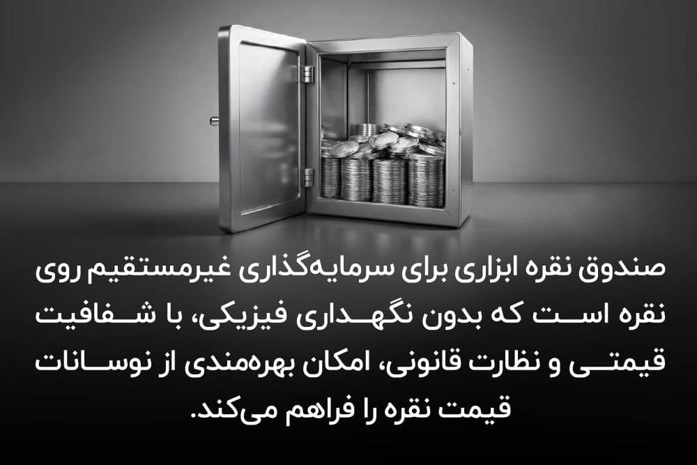 صندوق نقره مناسب چه افرادی است؟ صندوق نقره مناسب چه افرادی است؟