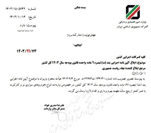 واردات خودرو , خودرو ,