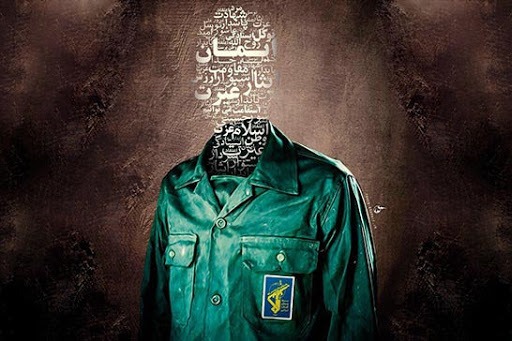 نیروی ایمان