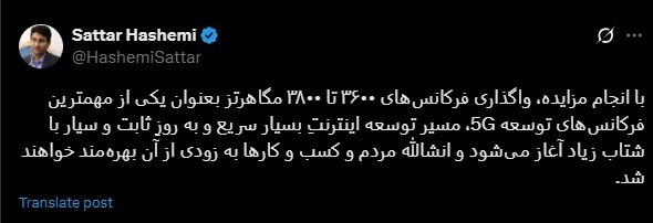 ستار هاشمی؛ وزیر ارتباطات و فناوری اطلاعات , فناوری 5G ,
