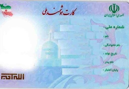اعتبار کارت‌های هوشمند ملی تا پایان ۱۴۰۵ تمدید شد