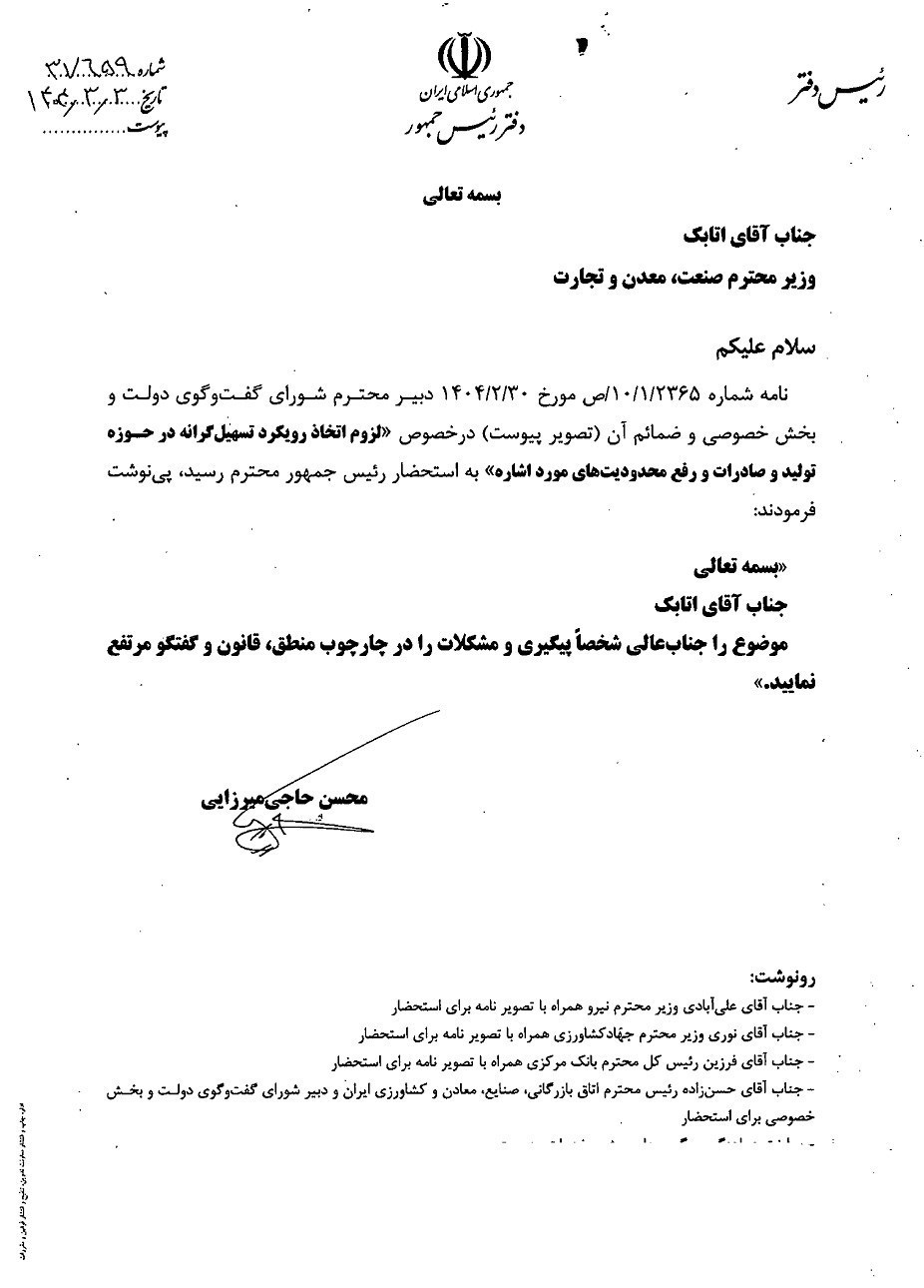 اتاق بازرگانی ایران , وزارت صمت ,