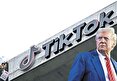 ترامپ: خریداران تیک‌تاک را دو هفته دیگر معرفی می‌کنم
