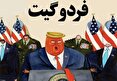 فردو گیت