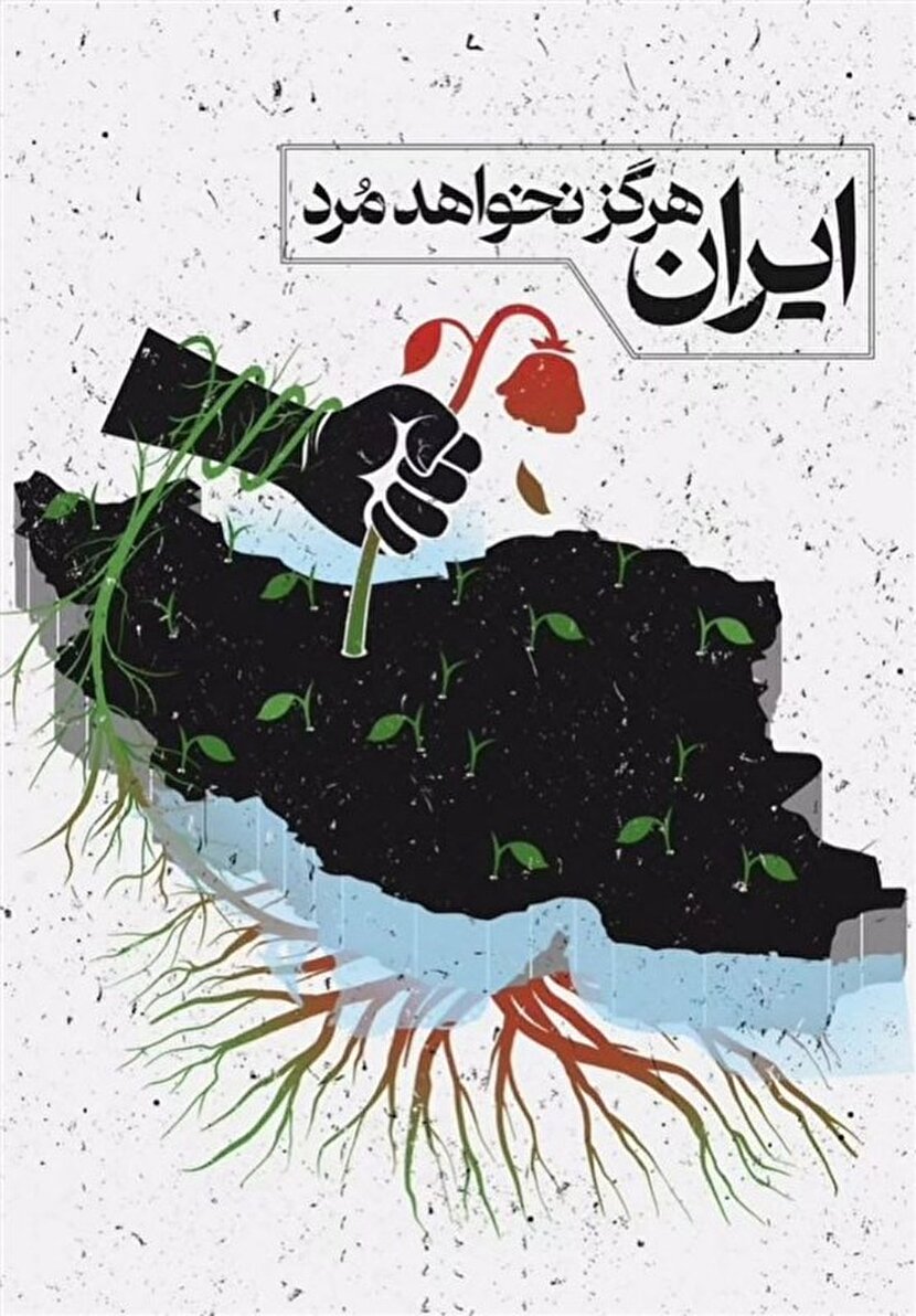 محسن یگانه: برای خاک ایران خیلی‌ها مثل من نتوانستند دست پدرشان را بگیرند