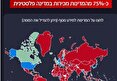 رسانه عبری: اسرائیل در معرض سونامی بدنامی قرار گرفته است
