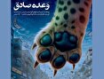 جنگ نمادها و نشانهها
