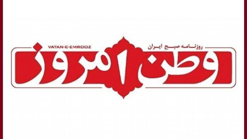 فراخوان همکاری با روزنامه وطن امروز
