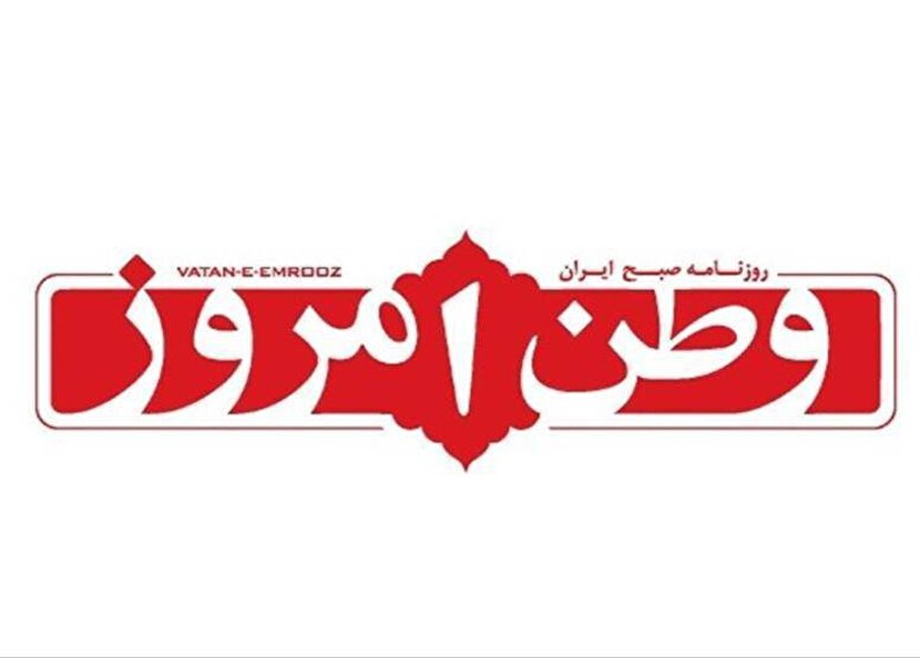 فراخوان همکاری با روزنامه وطن امروز