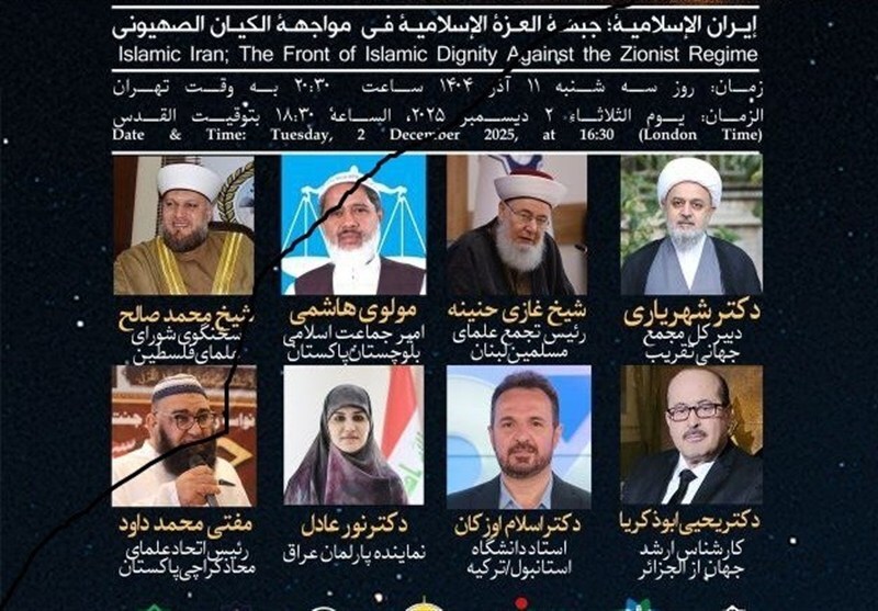 وبینار بینالمللی «ایران اسلامی، جبهه عزت اسلامی؛ در تقابل با رژیم صهیونی» برگزار میشود وبینار بینالمللی «ایران اسلامی، جبهه عزت اسلامی؛ در تقابل با رژیم صهیونی» برگزار میشود