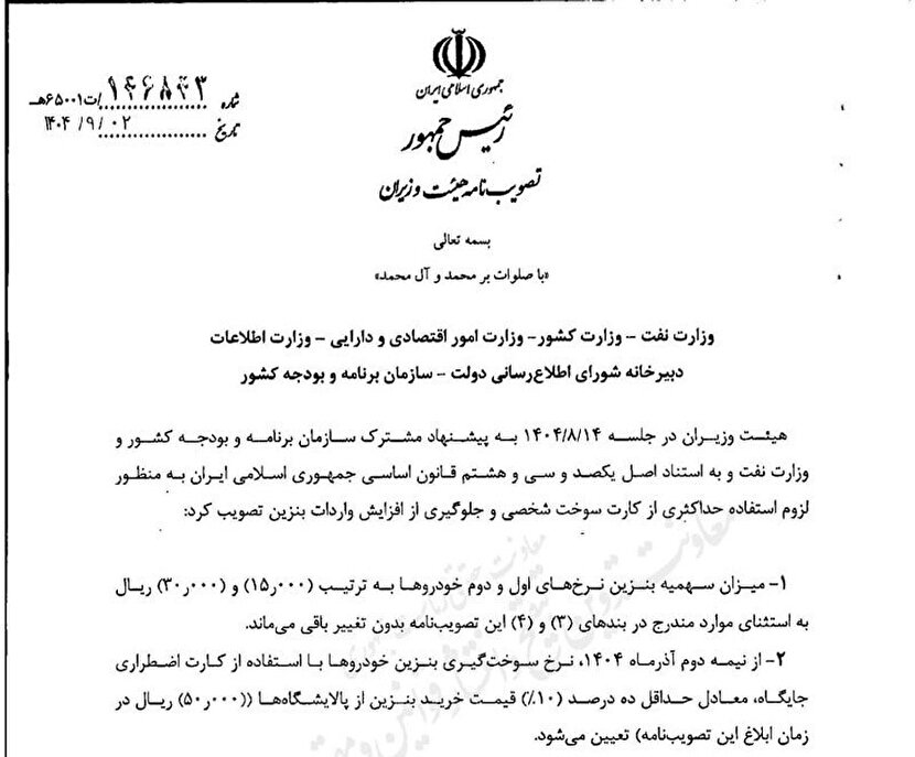 بنزین: ۳ ‌نرخ