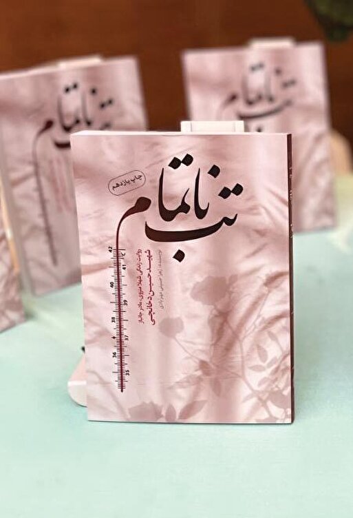 امتداد ابدی صبر