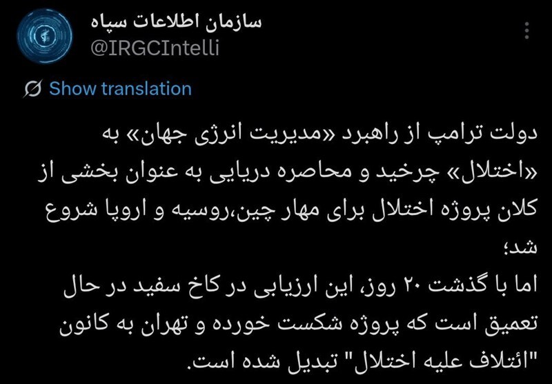 اطلاعات سپاه:پروژه کاخ سفید علیه چین،روسیه و اروپا بعد 20روز شکست خورد اطلاعات سپاه:پروژه کاخ سفید علیه چین،روسیه و اروپا بعد 20روز شکست خورد