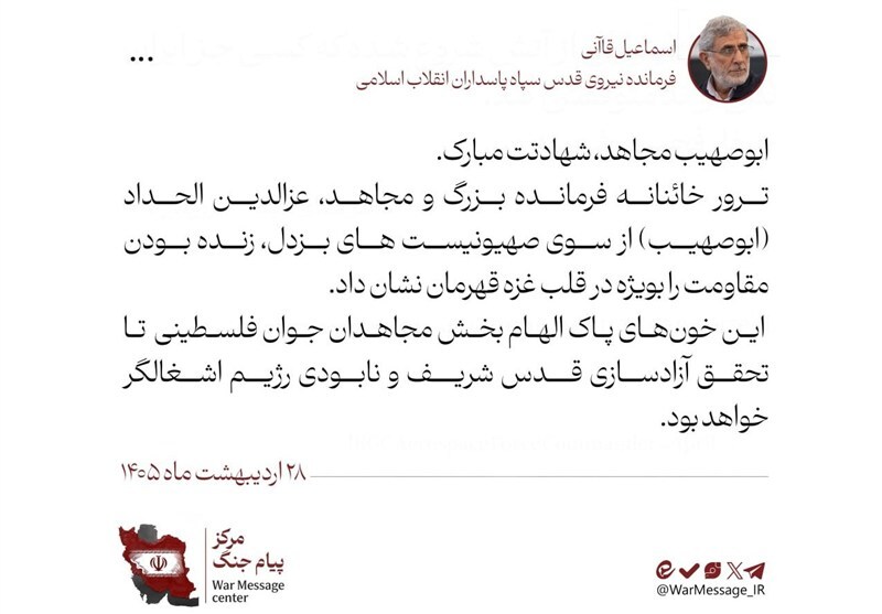 پیام سردار قاآنی در پی شهادت عزالدین الحداد
