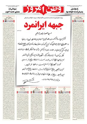 روزنامه وطن امروز