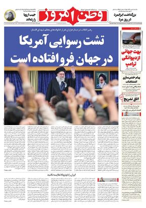 روزنامه وطن امروز