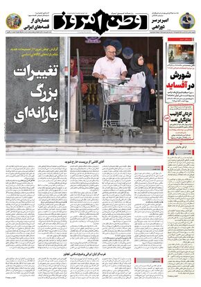 روزنامه وطن امروز