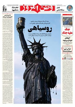 روزنامه وطن امروز