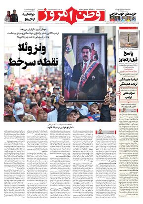 روزنامه وطن امروز