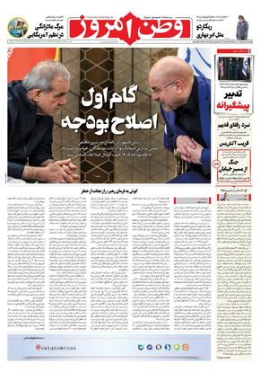 روزنامه وطن امروز