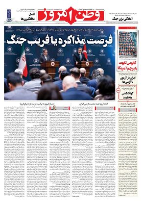 روزنامه وطن امروز