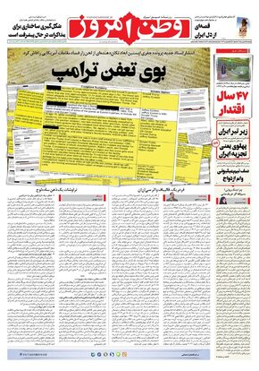 روزنامه وطن امروز