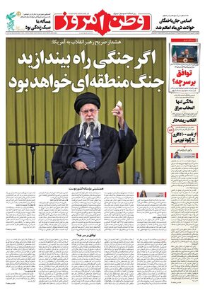 روزنامه وطن امروز