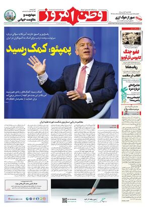 روزنامه وطن امروز