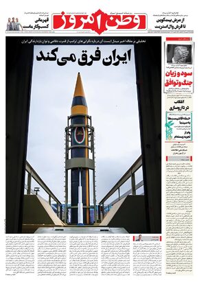 روزنامه وطن امروز