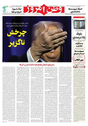 روزناهه وطن امروز