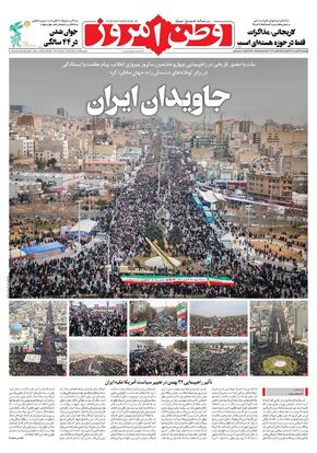 روزنامه وطن امروز