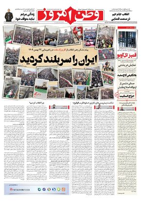 روزنامه وطن امروز