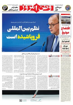 روزنامه وطن امروز