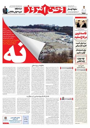 روزنامه وطن امروز