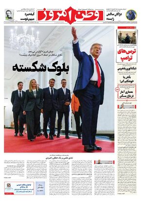 روزنامه وطن امروز