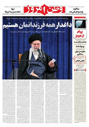 روزنامه وطن امروز