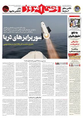 روزنامه وطن امروز