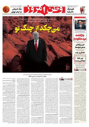 روزنامه وطن امروز