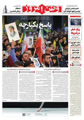 روزنامه وطن امروز