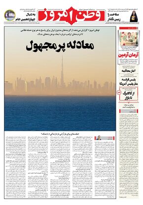 روزنامه وطن امروز